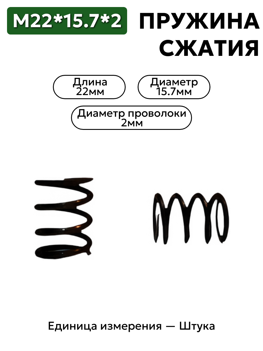 пружина сжатия 22х15,7х2,0 в интернет-магазине НМК