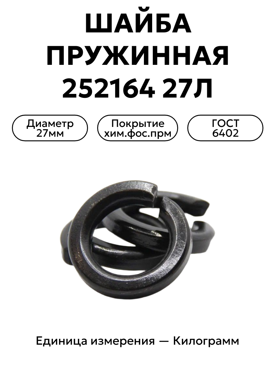 шайба 252164 п2 27л в интернет-магазине НМК