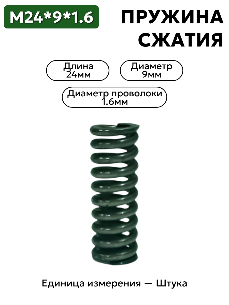 24х9,0х1,6 в интернет-магазине НМК