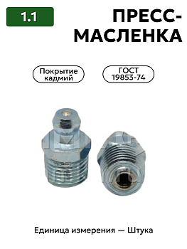 пресс-масленка 1.1 кд6 гост 19853-74 в Нижнем Новгороде